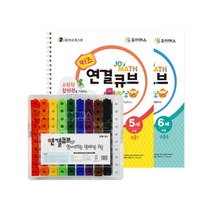 유아 연결큐브 수세기 수연산 100조각 교구 교재, 선택2-6세 2수준 세트
