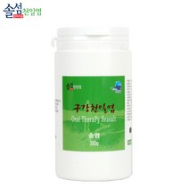 [솔섬식품]솔섬 프리미엄송염 구강천일염 (200g 350g 500g), 구강천일염 350g