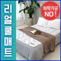 꾸민가 리얼 쿨매트 3DX 매쉬매트 ( 입점이벤트), 뉴헤링(화이트)