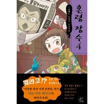 혼령 장수 4: 4층에는 요괴가 우글우글, 고래가숨쉬는도서관, 히로시마 레이코