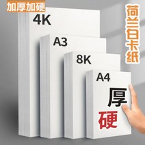 판지 두꺼운 a4 미술 회화 마커펜 종이 8K4 하드 우드락, T37-100장-A3화이트켄트지
