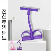 홈트밴드 전신로잉밴드 로잉머신 홈스트레칭운동 튜빙밴드, No.01 전신로잉밴드 핑크