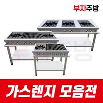 업소용 가스렌지 450 600 900 1200 1500 1800 시그마 간택기 화구 버너 식당 영업용, 450 1구렌지, LPG, 일반버너