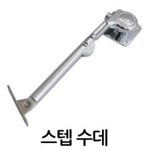 명가철물 스텝수데 SY-3035 원터치 베어링 볼수데 스텐 철, 스텝수데 (SY-3035) 우