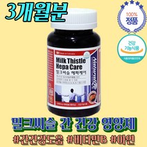 간 에좋은 도움 음식 술먹기전에 먹는 영양제 약 90일 술안취하는 무관 높을 때 간장 리버 실리마린 시마린 시리마린 저하