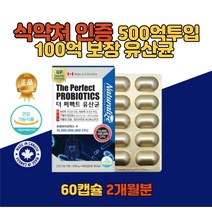 500억 장건강 프롤린 모유유래 유산균 알약 면역력 장내세균억제 가루 스틱 식물성캡슐 성인 패밀리 김치 마이크로바이옴 락토바실러스 가세리17 자일로 프락토 갈락토 올리고당