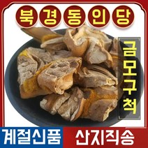 북경 동인당 야생 금모 구척 한방재료 한방차, 1봉, 500g