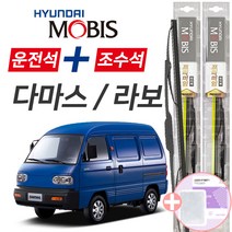 현대모비스 라보 다마스 프리미엄 와이퍼 400mm+350mm세트 사은품(핫팩)증정