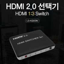 신나라-닷컴_HDMI 2.0 선택기 1대3 HDMI화면 모니터장비 영상 연결tlsskfk-ek, 신컴-선택사항없습니다