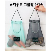 [신상이네]1+1야채 채소 그물망 욕실 장난감 보관 다용도 메쉬망, 민트