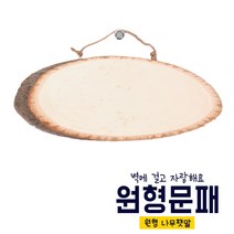 원형나무문패, 2XL_길이42cm