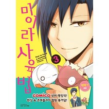 미이라 사육법 3, 아르테팝(artePOP)