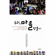 우리마을만들기, 상품명