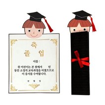 유치원 졸업장 어린이집 졸업증 서 5개 세트 만들기 재료 축하 기념 남아, 상세페이지 참조