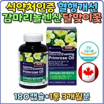 여성 감마리놀렌산 활성산소 식약처인증 부모님 어머니 중장년 억제 불포화지방산 식물성 생리활성 혈행건강 면역과민반응 피부상태 개선 도움 오메가6 달맞이꽃종자유 240mg 비타민E