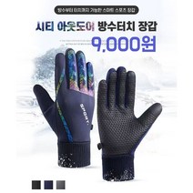 남성 시티아웃도어 기모 발열 방한 방수 스마트폰 터치장갑
