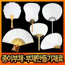 [싼딜]부채만들기재료 종이부채, 선택A_그리기모양부채 9_선녀