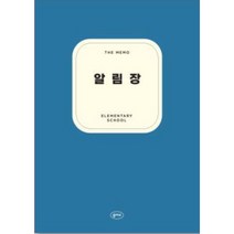초등 학생 저학년 알림장 / 자기주도학습, 블루