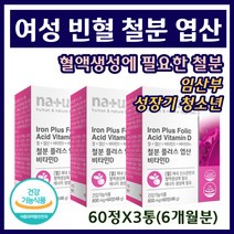 임산부 출산후 철 철분 부족 증상 어지럼증 어지러움 어지러울때 철분영양제 임신준비 임산부 출산선물 변비없는 철분제 엽산 비타민D 구리 복합 기능성 식약처인증 포우먼 여성 여자