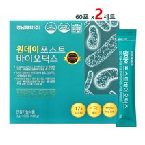 포스트바이오틱스 유산균 분말 4세대 모유 프로바이오틱스 가루 유산균대사산물 배양건조물 장건강 락토바실러스 플란타럼 프리바이오틱스 비피더스균 김치유산균 스틱 식약처기능성 인증 추천, 60stick x2박스