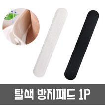 셔츠 목패드 오염 땀흡수 탈색 방지패드 1P