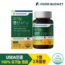 푸드버킷 푸드버킷 유기농 엽산 400 비건인증 임산부추천 60정X1박스 (총 2개월분), 상세 설명 참조, 단일옵션