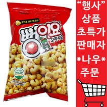 뻥이요 140g X 12 코알라 옥수수알갱이 버터 영양스낵 간식 과자
