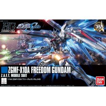 건담부품 HG부품 HGUC192CE 프리덤 건담 리바이브Ver / 부위별판매, R레일건
