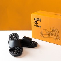 피로가 싹 벨크로 발건강 남녀공용 지압슬리퍼