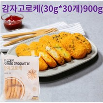 간식 튀김 업소용 대용량 분식집식자재 감자고로케 (30g*30개) 900g, 감자고로케(30g*30개) X 1개