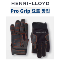 헨리로이드 프로 그립 요트 장갑 요트 레이싱 시합용