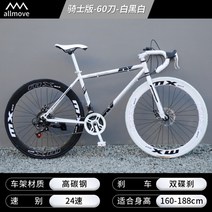 로드 자전거 21단 자전거 가변 속도 솔리드 타이어 경량 심플 자전거 로드 레이싱 30만원대로드자전거 20만원대로드자전거 로드자전거추천, [나이트 에디션] 화이트와 블랙  칼 60개