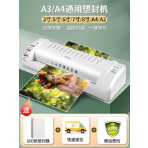 열제본기 가정용 사무용 학원 A3 A4 코팅기 전동 자동 라미네이팅 씨링기, A