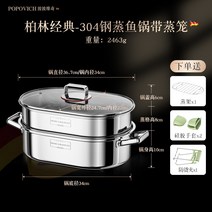 사각찜기 찐 생선 냄비 가정용 유물 타원형 직사각형 기선 대용량 다기능 이중층 304, 독일 품질 생선 찜통 + 찜통, 컬렉션 플러스 구매 무료 스팀 랙 + 실리콘 장갑