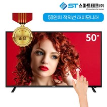 50인치 터치모니터 적외선 대형 터치스크린 SMT-5000-OF-IRT UHD TV