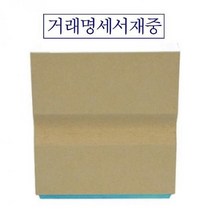 나무고무인 거래명세서재중(50x10mm)