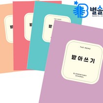 어린이 맞춤법 바른 글씨쓰기 받아쓰기 초등 1-3학년, 베이비오렌지