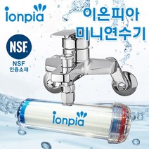 이온피아 미니 연수기 일반형(알뜰형), 1개
