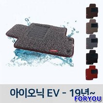ForU994 차량용 코일 차매트 자동차 매트 카매트 아이오닉 자동차뒷 차박용매트, 브라운