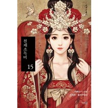 천재소독비 15, 파란미디어