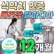 프리미엄 정품 칼슘 1년치 대용량 칼마디 칼맥디 아연 마그네슘 캴슘 칼슘정 칼디 알파 아연 징크 밸런스 고함량 에센셜 겨울 비타민D 영양제 비타디 플러스 하이 고급 업 맥스 4박스