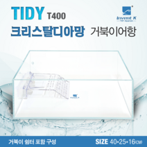 타이디아쿠아 거북이수족관 2자광폭어항 1자 자반 30큐브어항 수족관