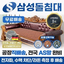 삼성돌침대 돌소파 돌쇼파 카멜쇼파 옥볼