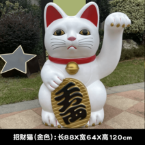 일식집 이자카야 대형 FRP 마네키네코 대형조형물 동물 아트 조경 장식 공원 정원, 4.마네키네코  1.2m