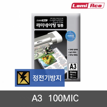 라미에이스 국산프리미엄(대전방지)코팅필름100MIC.A3, 단품