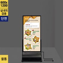 LED배너 LED입간판 조명용배너 조명용입간판 배너 입간판, LB-60120-W  단면 물통 (출력물별도)