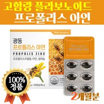 호주산 프로폴리스 추출물 아연 셀레늄 플로폴리스 60캡슐 2개월분 2개 2박스 대용량 포르폴리스 프로폴리스 수입