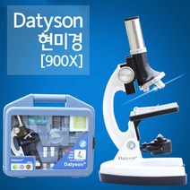 900x Datyson 굴절식 단안 어린이 현미경 연구소 수업 기자재 생물 원리 교육 원리학습 분석 세포
