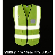 공사장조끼 시설경비 행사장요원 건물청소 형광반사조끼 야광반사조끼 형광안전조끼, L