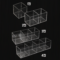 아크릴박스 투명아크릴박 DP 케이스 4종, 4칸: 40x10x10cm